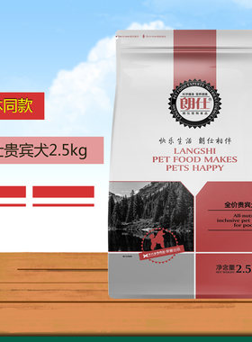 朗仕郎仕狗粮泰迪贵宾天然粮幼犬