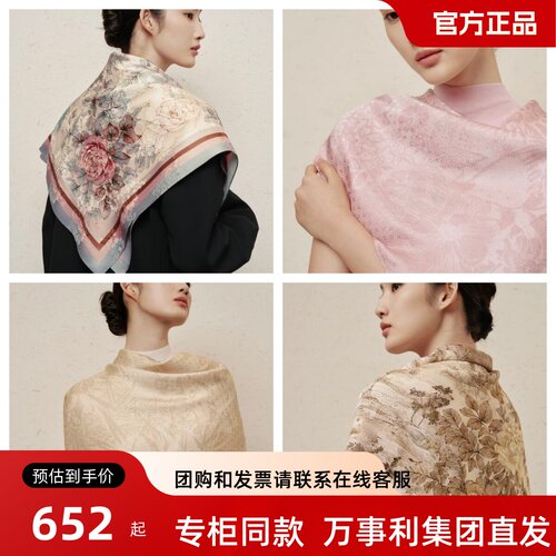 万事利大方巾牡丹亭纸鸢颂礼盒装