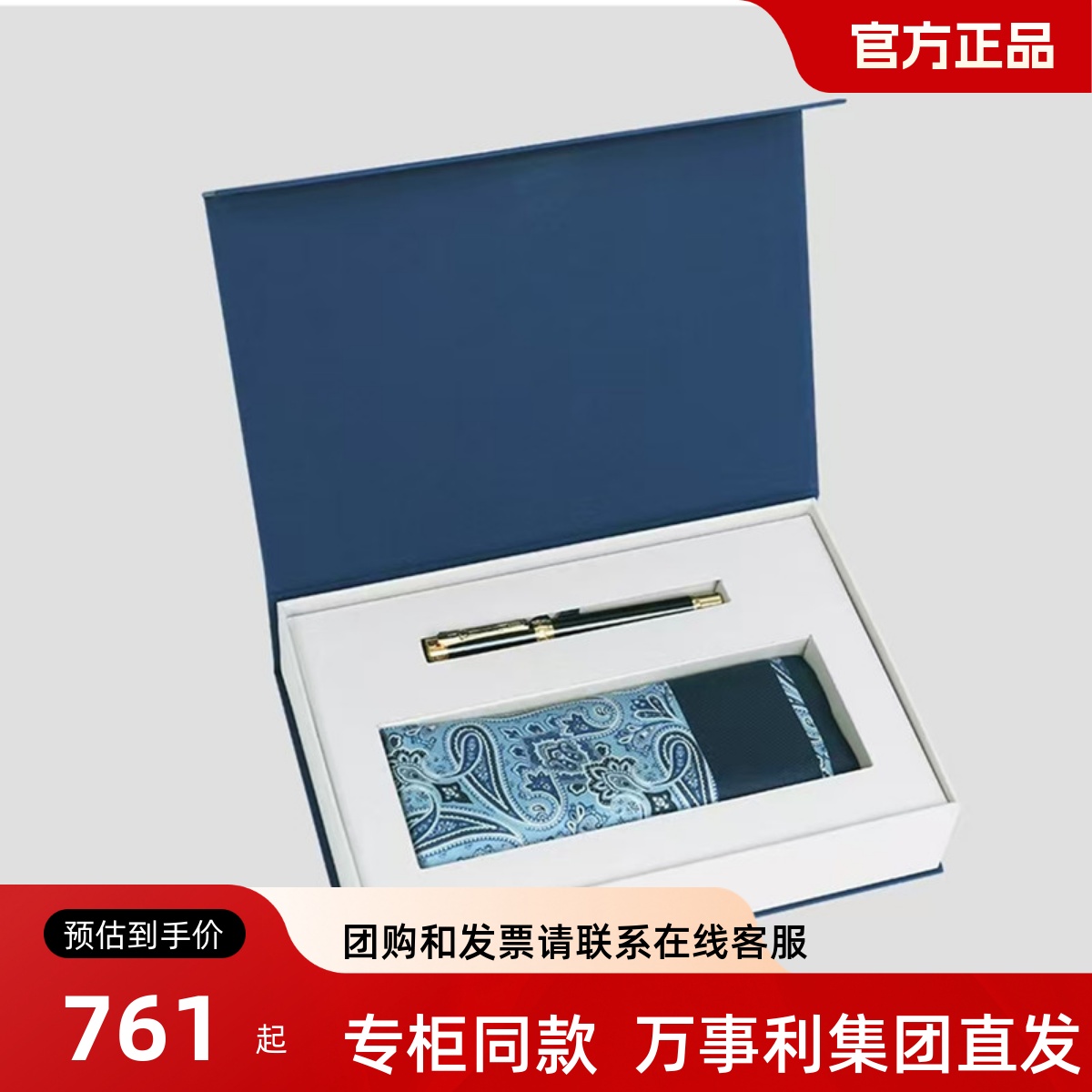 万事利2024年风度男士商务套装礼