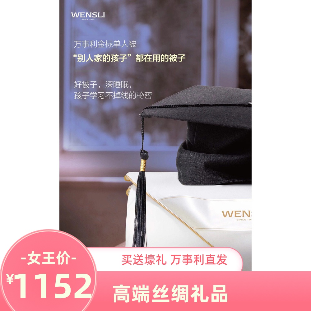 万事利学生金标高端蚕丝被单人被