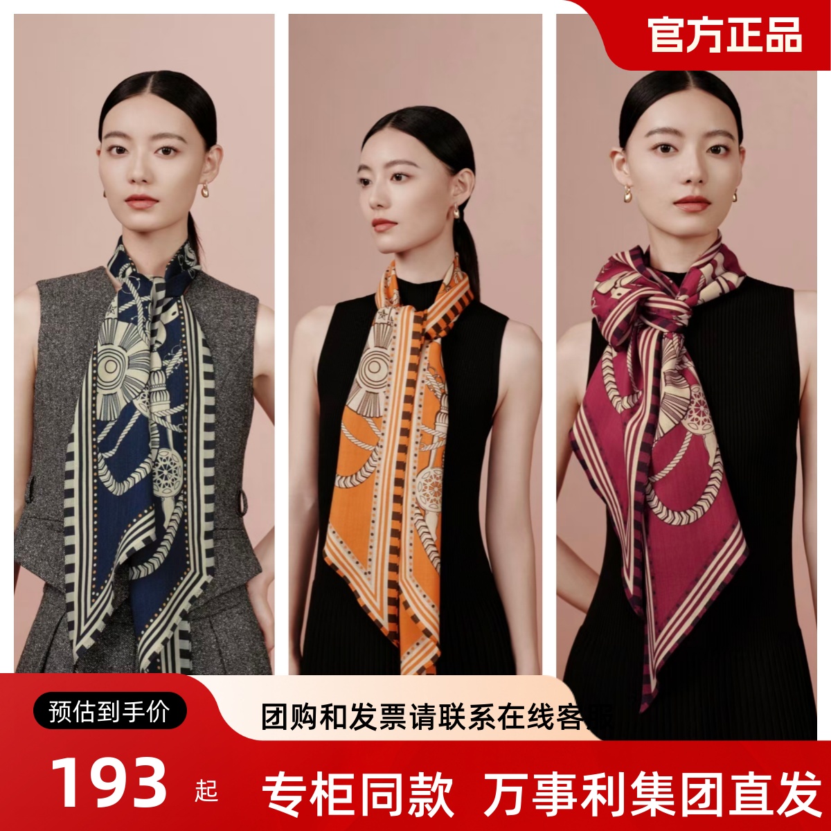 万事利2025秋冬门店新款骏马呈祥