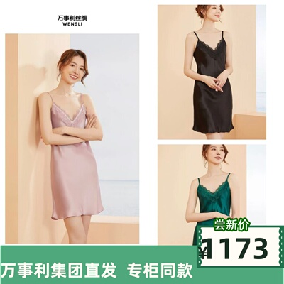 万事利实体店丝绸睡裙吊带睡袍