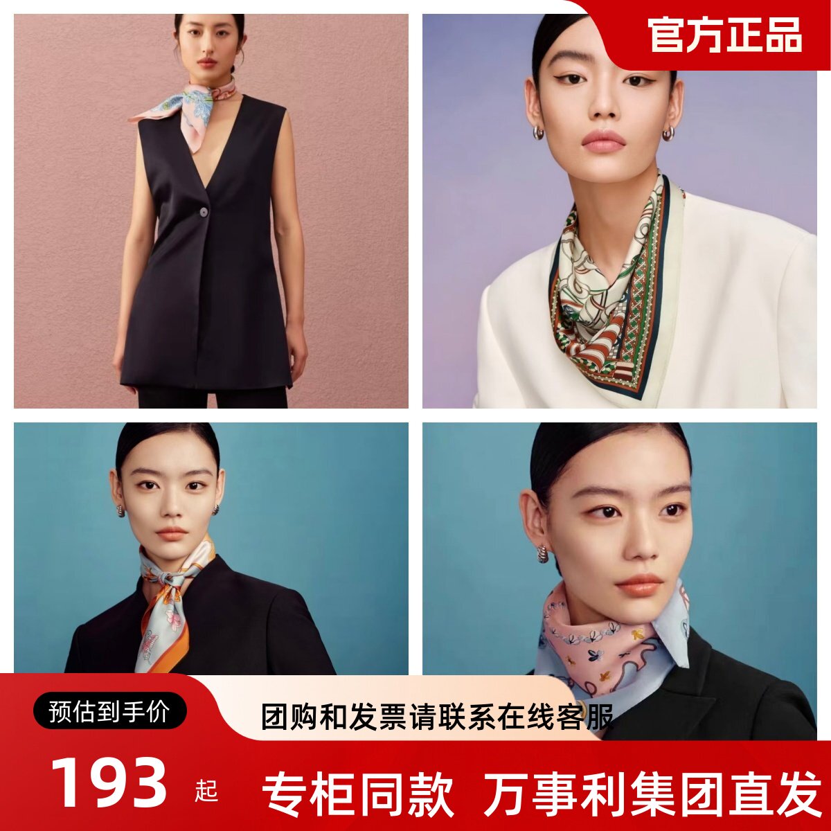 万事利2024实体店新款小方巾包邮