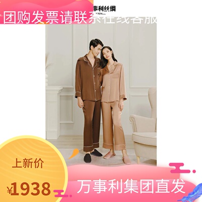 万事利高端杭州丝绸睡衣男女套装