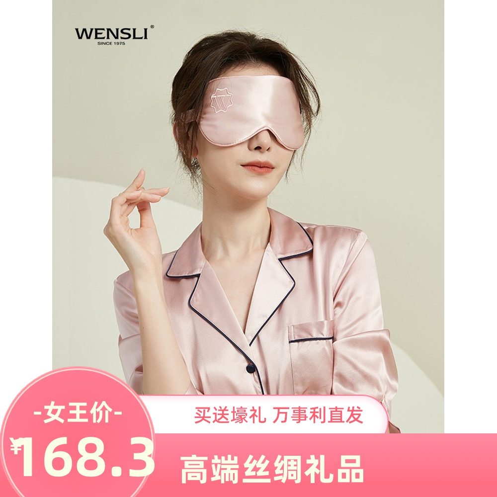 Wensli万事利2022新品真丝丝绸眼罩19姆米素绉缎美梦礼品礼盒包邮