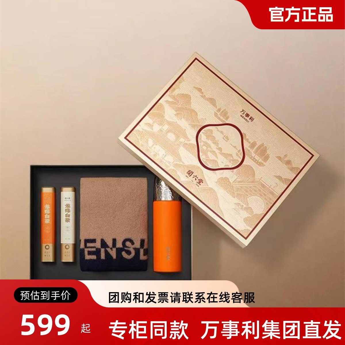 万事利2025实体店秋冬新品围巾白茶知音杯套装礼盒日升沧海送礼