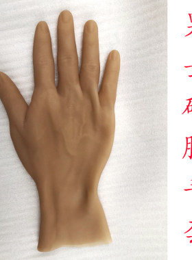 仿真真人倒模手套逼真
