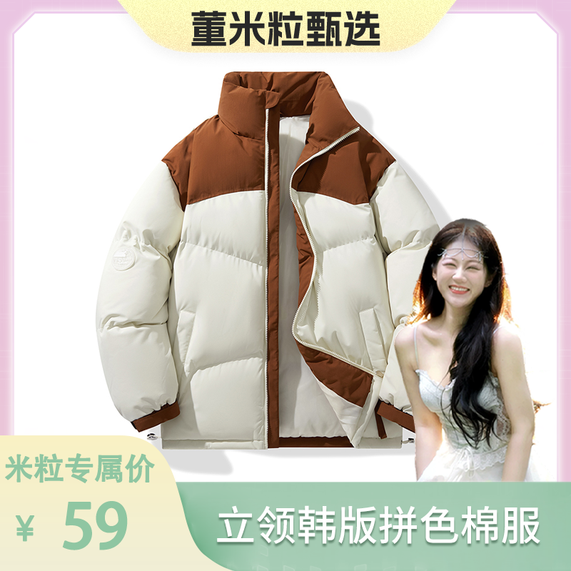 【米粒严选】立领韩版防风拼色棉服男女同款YF071
