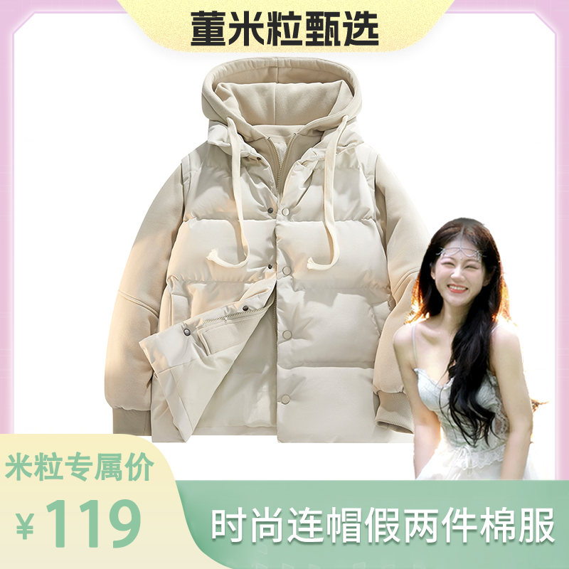 【米粒严选】时尚连帽小清新韩版假两件棉服男女同款YFM092