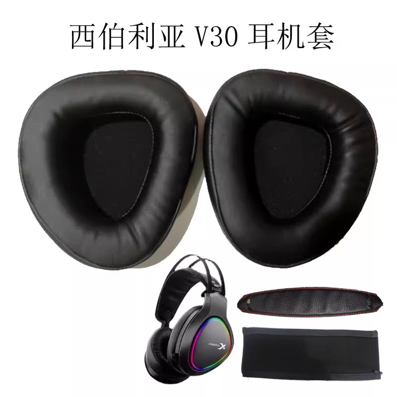 西伯利亚V30耳机套头戴式网吧耳麦海绵套皮套耳罩网吧保护套替换