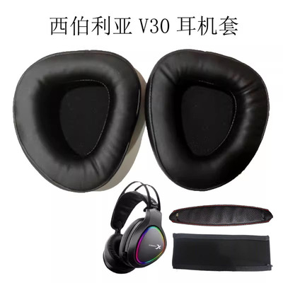 西伯利亚V30耳机套头戴式网吧耳麦海绵套皮套耳罩网吧保护套替换