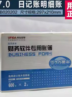 用友凭证纸平7.0日记帐（明细帐）B020202凭证套打纸297*210MM