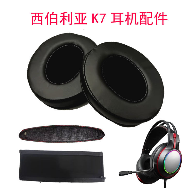 适用于西伯利亚K7头戴式耳机套耳套耳罩网咖海绵套皮套耳麦配件