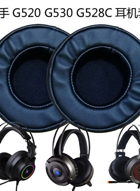 适用双飞燕血手G520G525J450G530G528耳机套皮套网咖耳罩耳棉护套