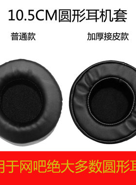 通用耳机套西伯利亚动力今盾
