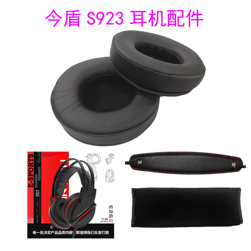 适用于今盾S923耳机套海绵套皮套头梁保护套皮罩网咖耳麦维修配件