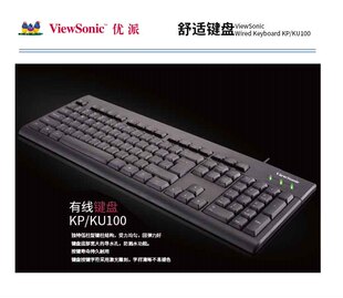 viewsonic优派KU100 办公商用USB有线笔记本台式机电脑标准键盘