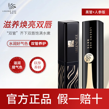 传奇今生唇膏官方旗舰店人参版经典款