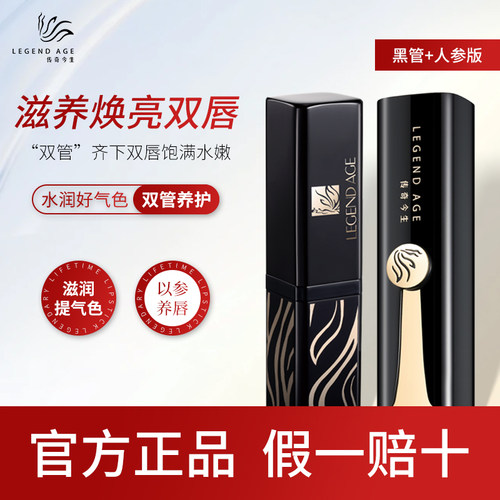 传奇今生唇膏人参经典组合装正品