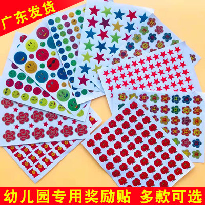 儿童国旗奖励贴纸幼儿园学生小红花五角星星贴红旗笑脸苹果优好奖 - 封面