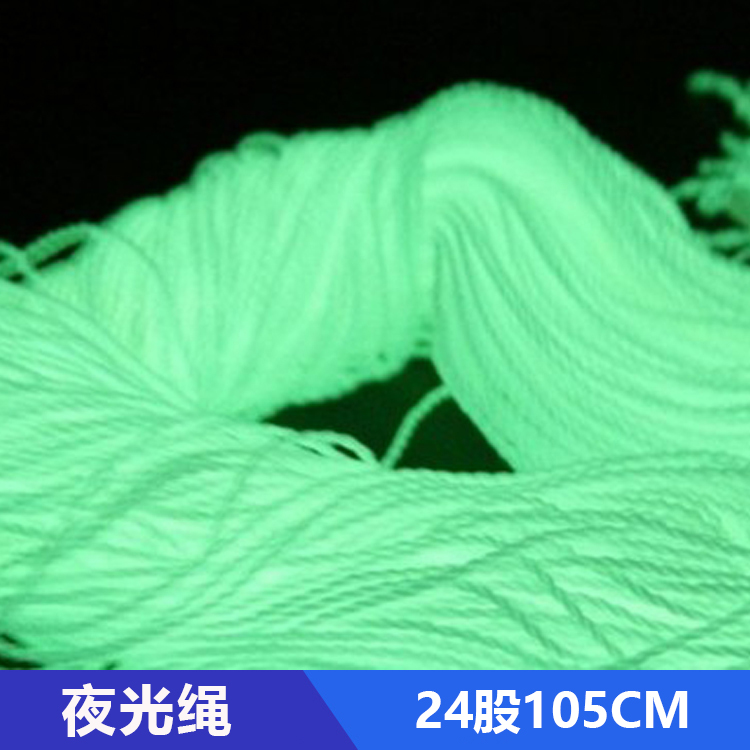 悠悠球夜光绳子发光线YOYO球绳