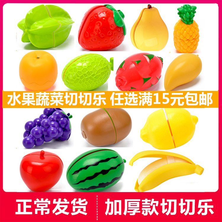 可切水果儿童玩具宝宝女孩男孩