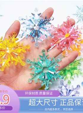亚克力水晶雪花宝石游乐园儿童玩具奖励礼物圣诞节日装饰雪花挂件