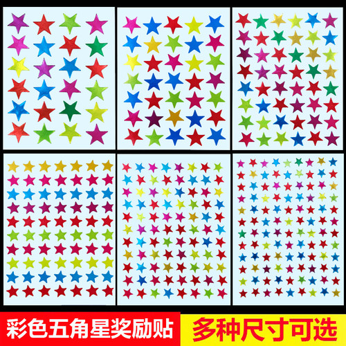 儿童五角星奖励贴纸贴画