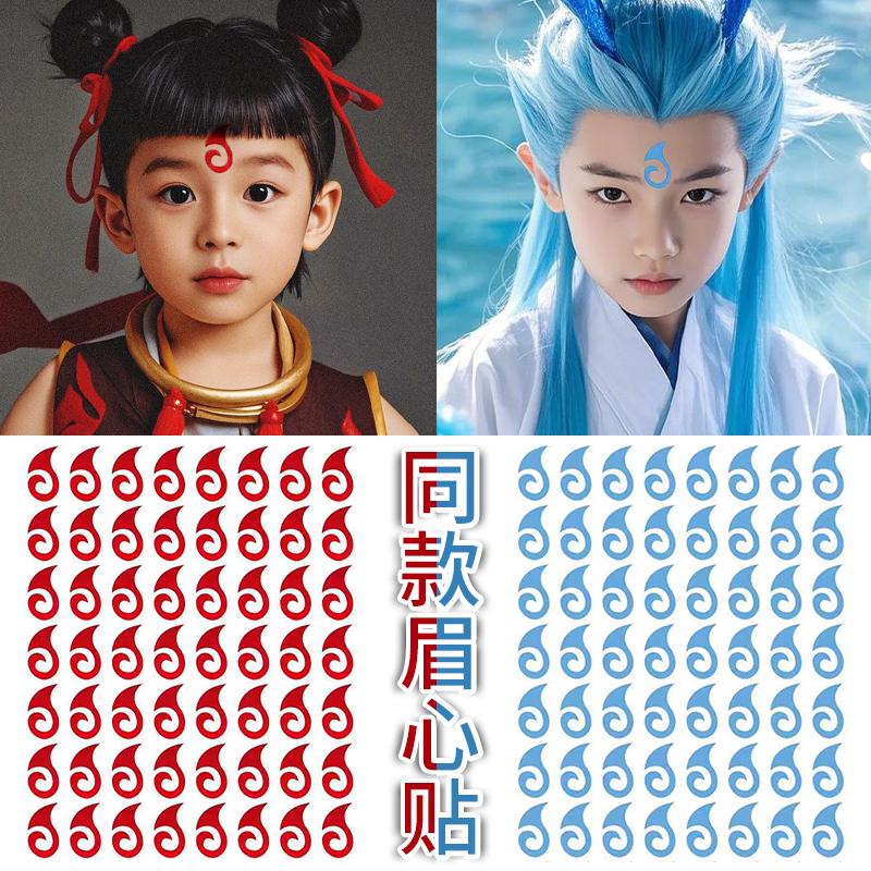 儿童哪吒额头眉心魔童降