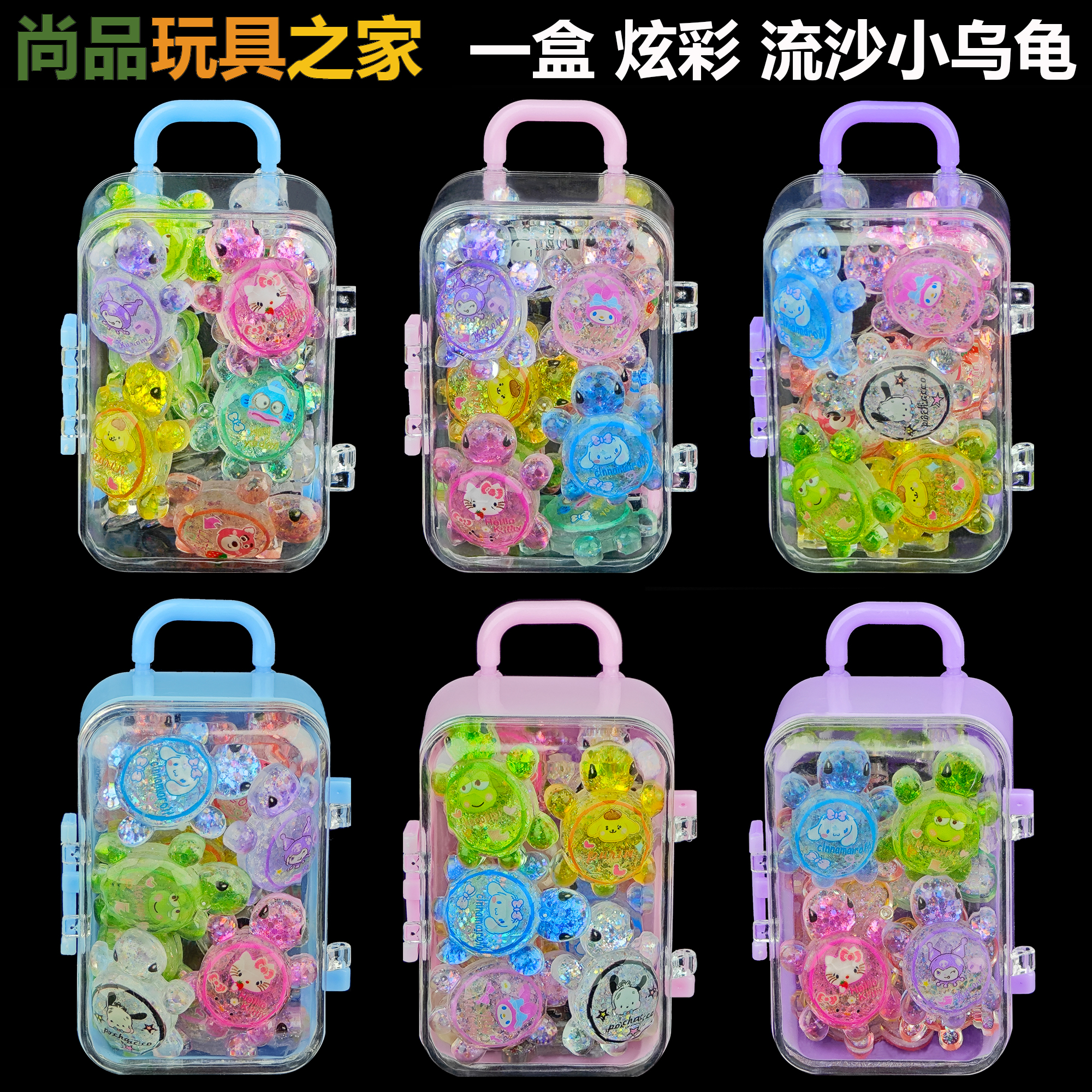网红爆款水晶流沙小乌龟
