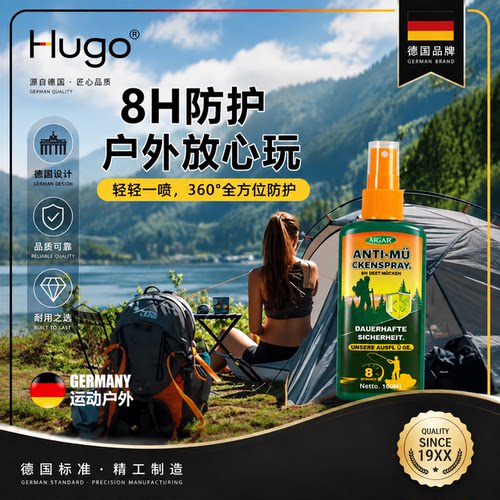 德国品质防蚊虫除蜱虫专用喷雾户外工作者露营垂钓草地持久驱蚊液