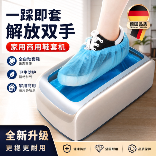 德国品质全自动鞋套机家用一次性鞋膜机踩脚盒鞋套器新款智能脚套