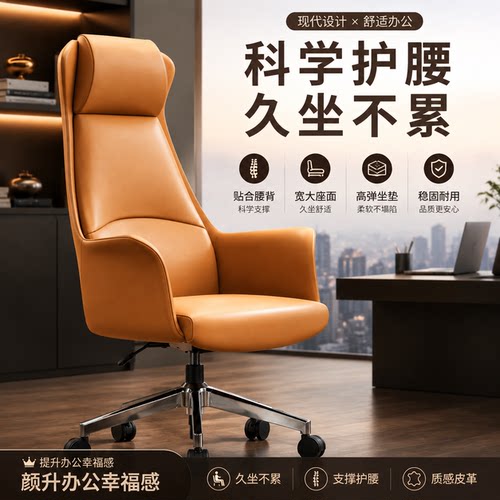 老板办公电脑椅商务会议轻奢高级感家用真皮靠背高端旋转升降椅子
