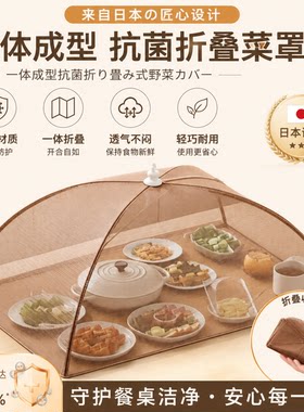 日本菜盖罩菜罩2026新款家用饭菜可折叠餐桌防虫网罩神器长方形