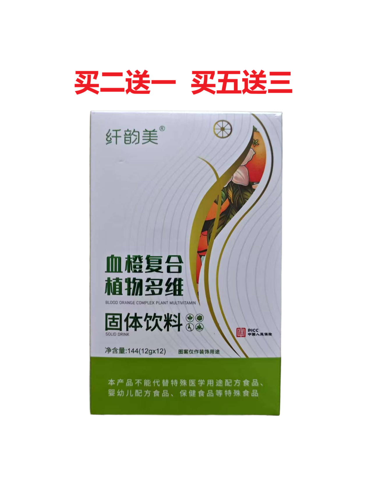 纤韵美血橙复合植物多维提取物植物萃取正品支持验货包邮