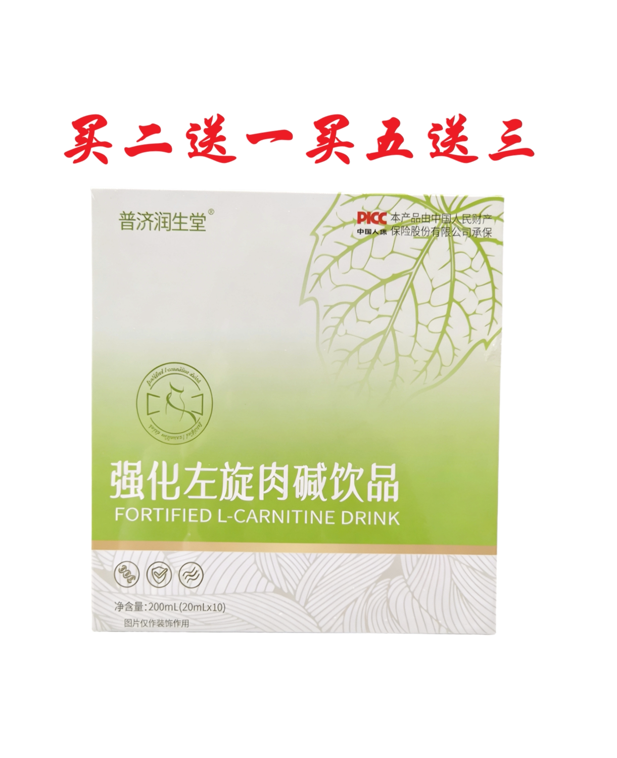 买2送1盒普济润生堂强化左旋肉碱饮品珂诗亚娜清脂蜜微商款正品