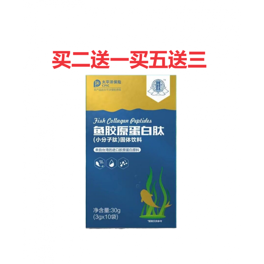 广济万顺堂鱼胶原蛋白肽小分子肽固体饮料台湾正品保障包邮
