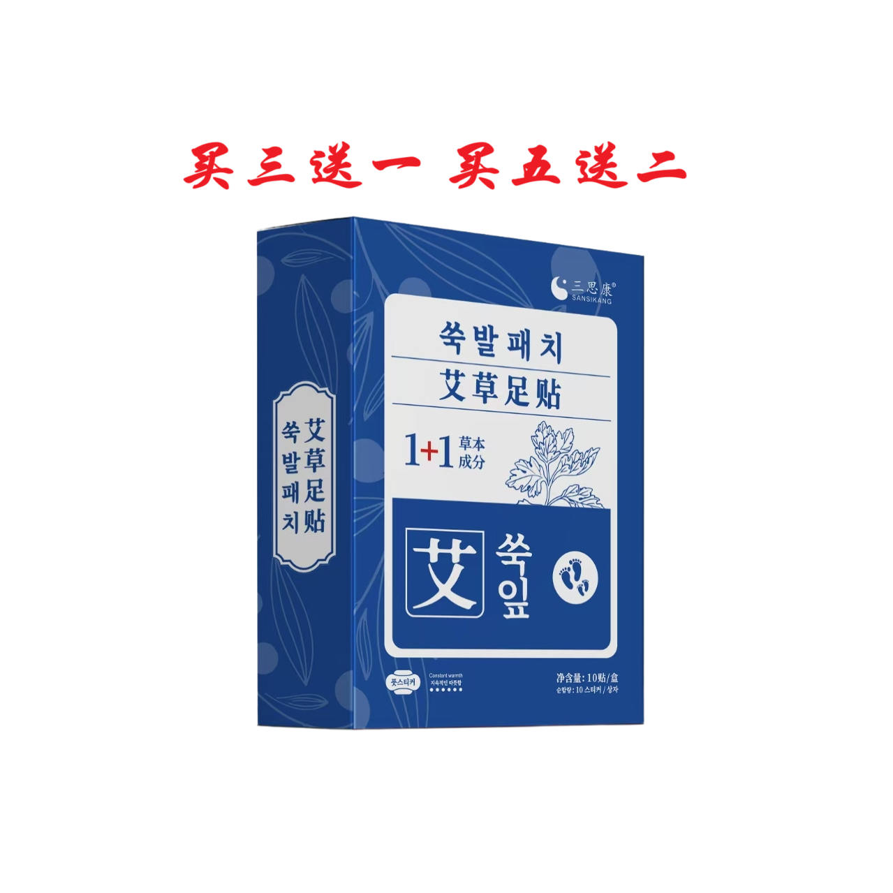 三思康艾叶足贴竹炭贝壳硬蛋白粉桔梗电气石植物萃取正品包邮