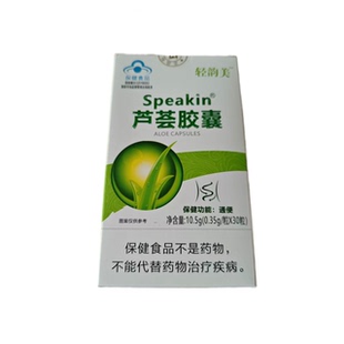 轻韵美Speakin芦荟软胶囊库拉索芦荟粉植物萃取草本汉方正