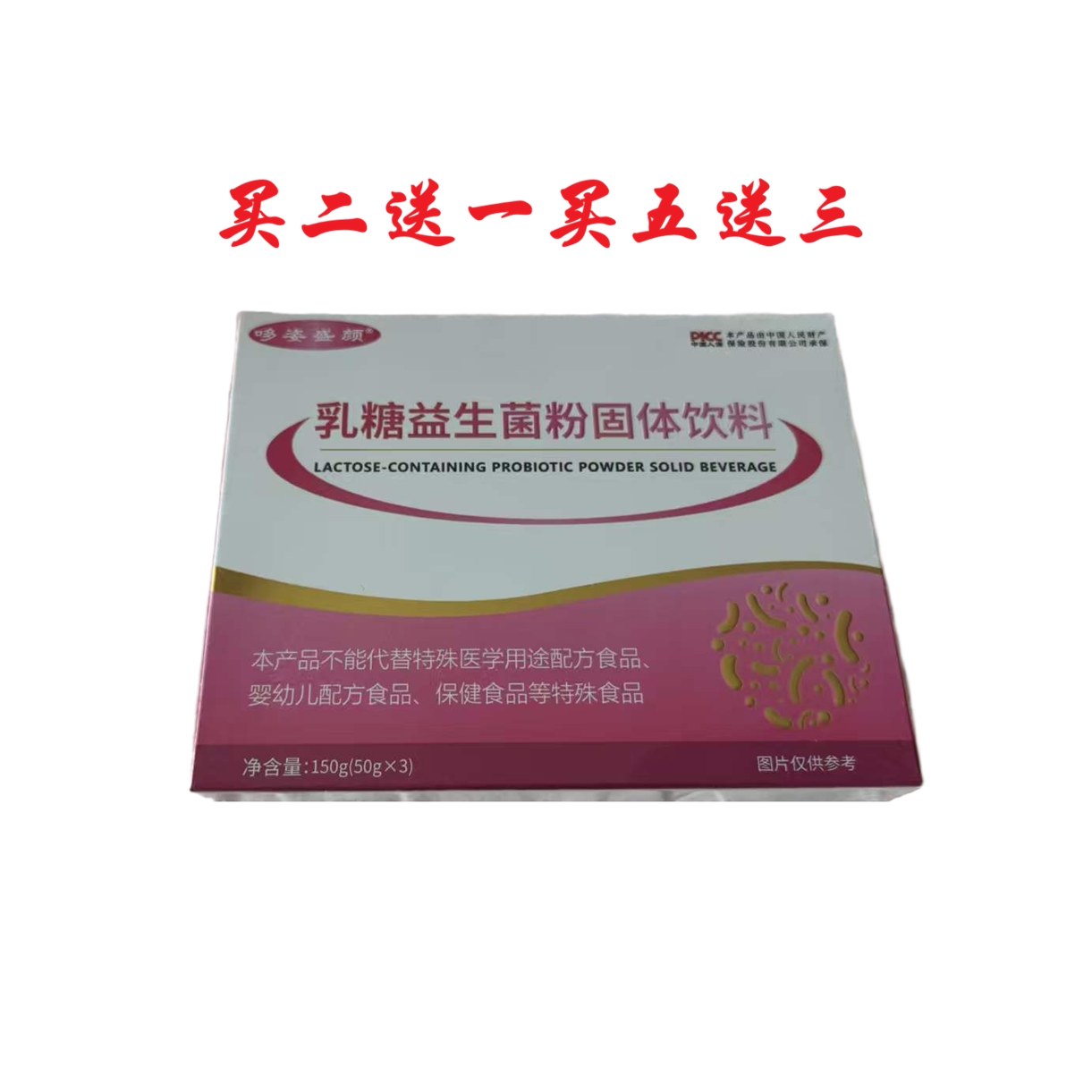 哆姿盛颜乳糖益生菌固体饮料