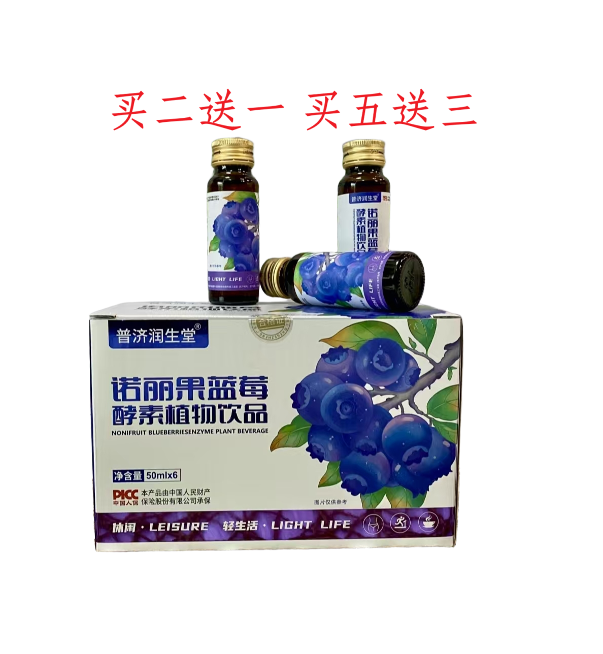 普济润生堂诺丽果蓝莓酵素植物饮植物萃取草本汉方正品保障包邮