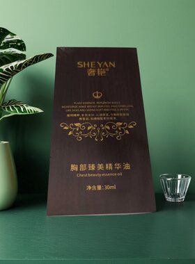 奢艳胸部臻美精华油植物精油