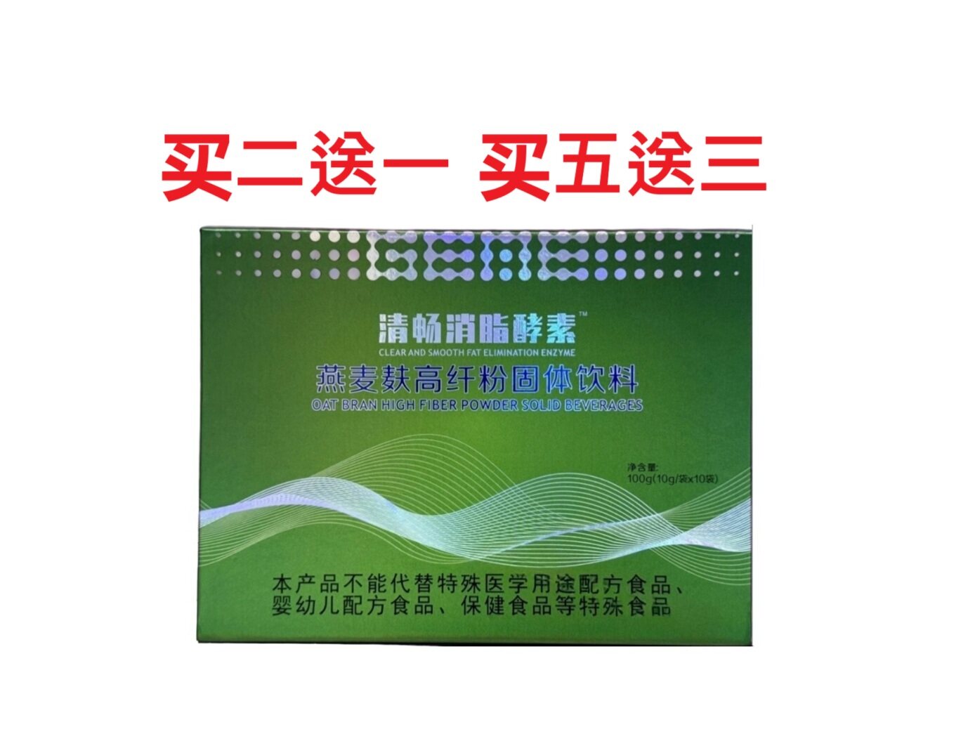 清畅消脂酵素燕麦麸高纤粉固体饮料水溶性膳食纤维正品保障包邮