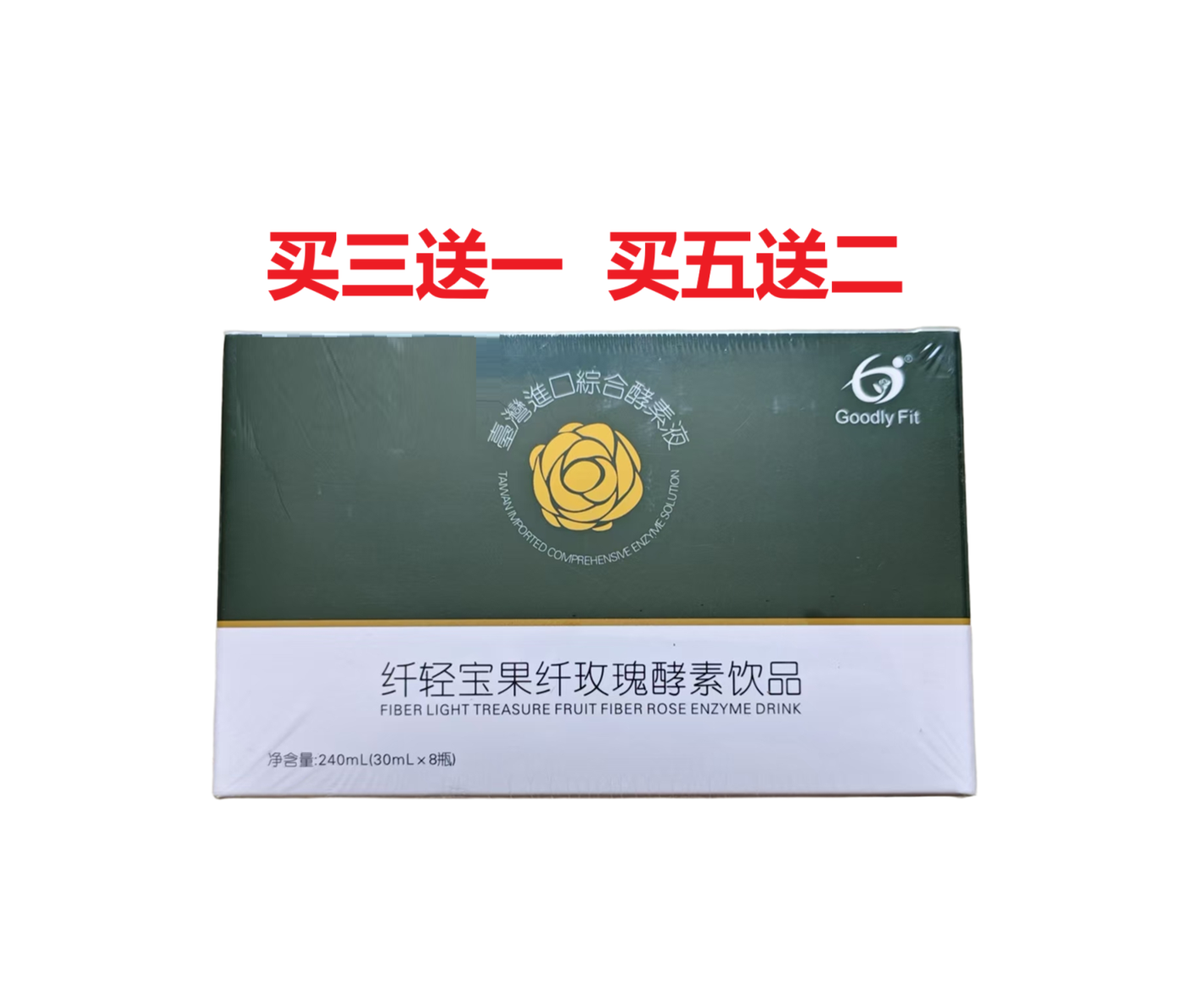 Goodly Fit纤轻宝果纤玫瑰酵素饮品低聚果糖乳糖植物萃取