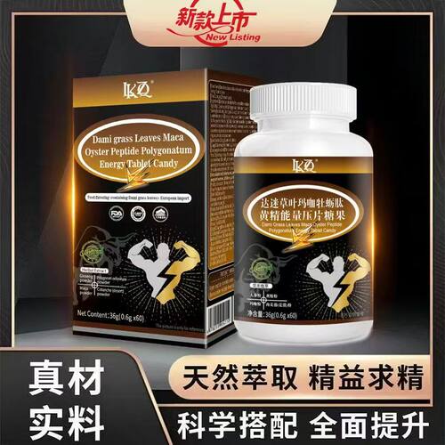 酷挺达迷草叶玛咖牡蛎肽黄精能量