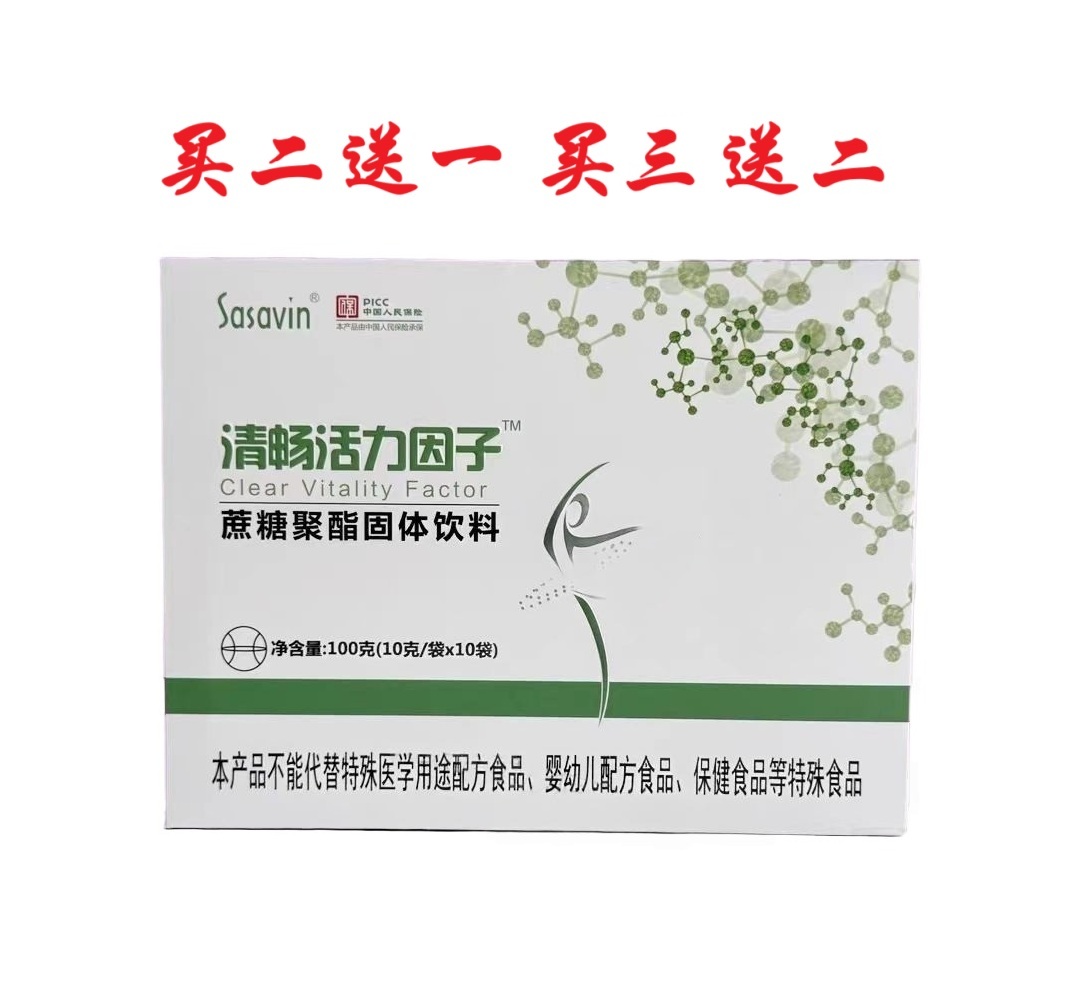 sasavin清畅活力因子果蔬植物