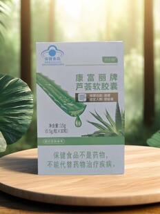 纤小魅康富丽牌芦荟软胶囊库拉索芦荟粉植物萃取草本汉方正