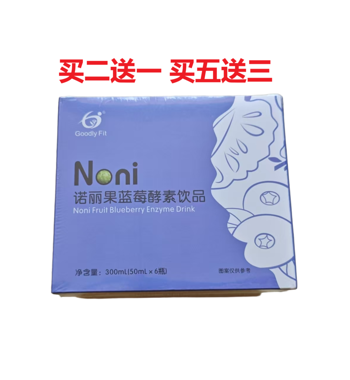 Goodly Fit诺丽果蓝莓酵素植物饮植物萃取草本汉方正品保障包邮