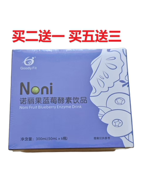 Goodly Fit诺丽果蓝莓酵素植物饮植物萃取草本汉方正品保障包邮