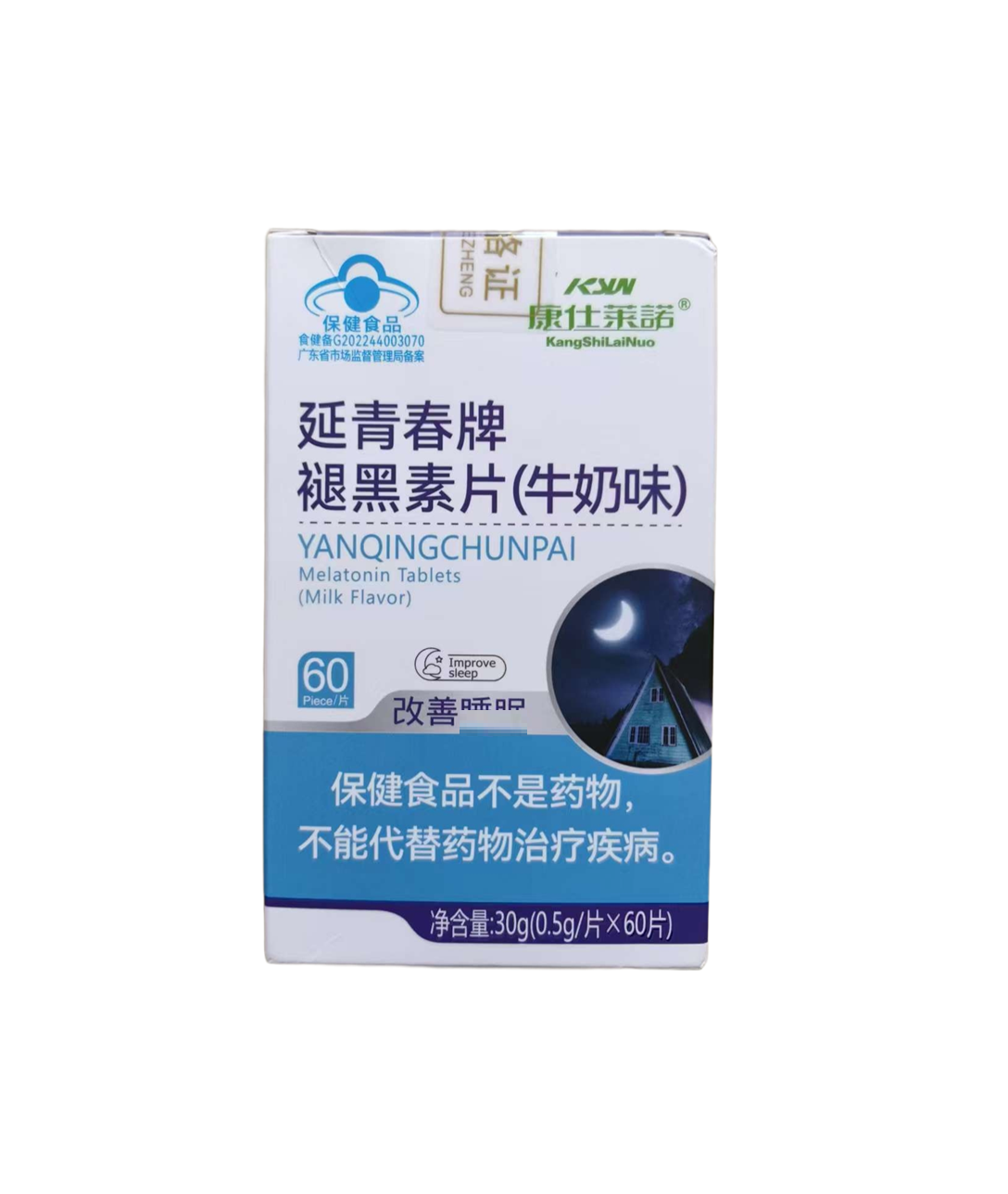 康仕莱诺延青春牌褪黑素片（牛奶味）本汉方植物萃取正品包邮
